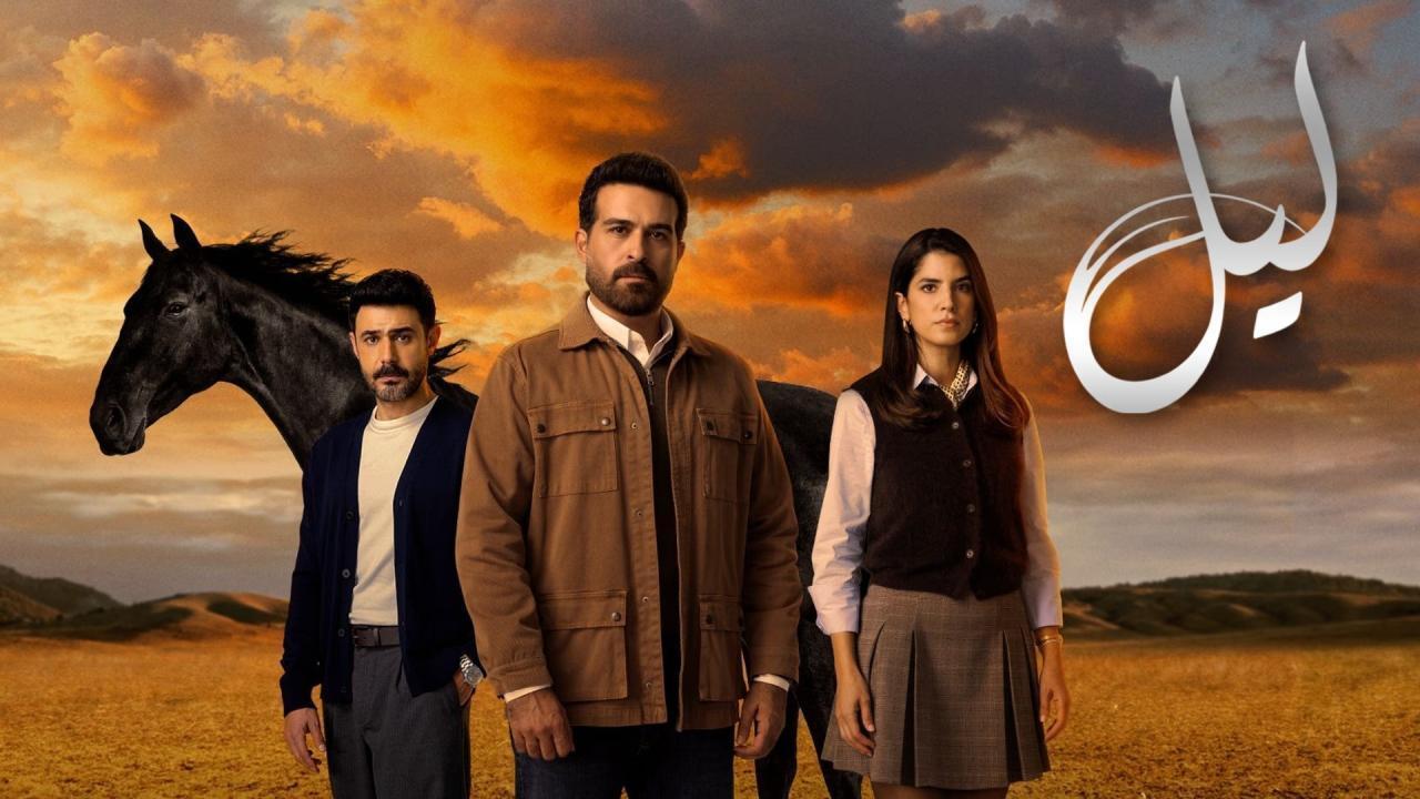 مسلسل ليل الحلقة 50 الخمسون